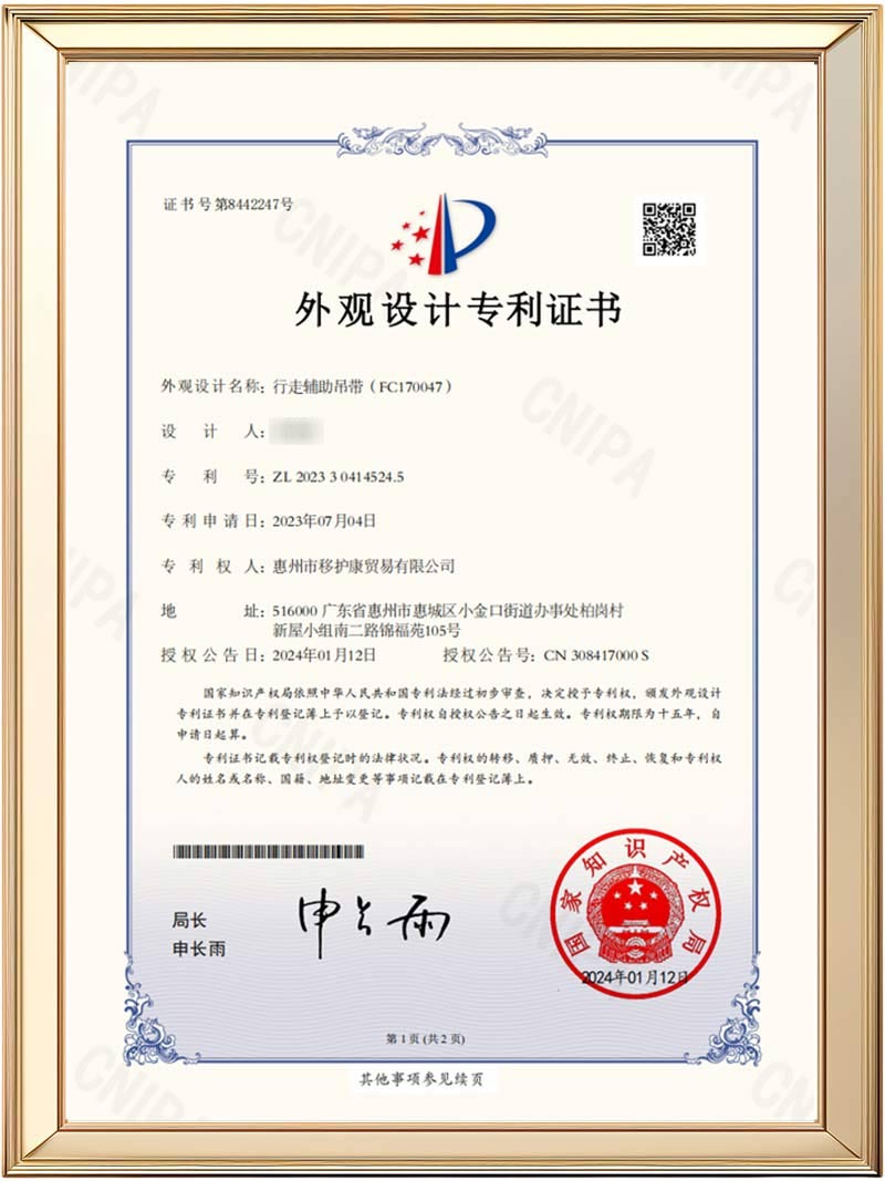 Ehucon- Walking Aid Sling (FC170047) Design Patent Certificate
